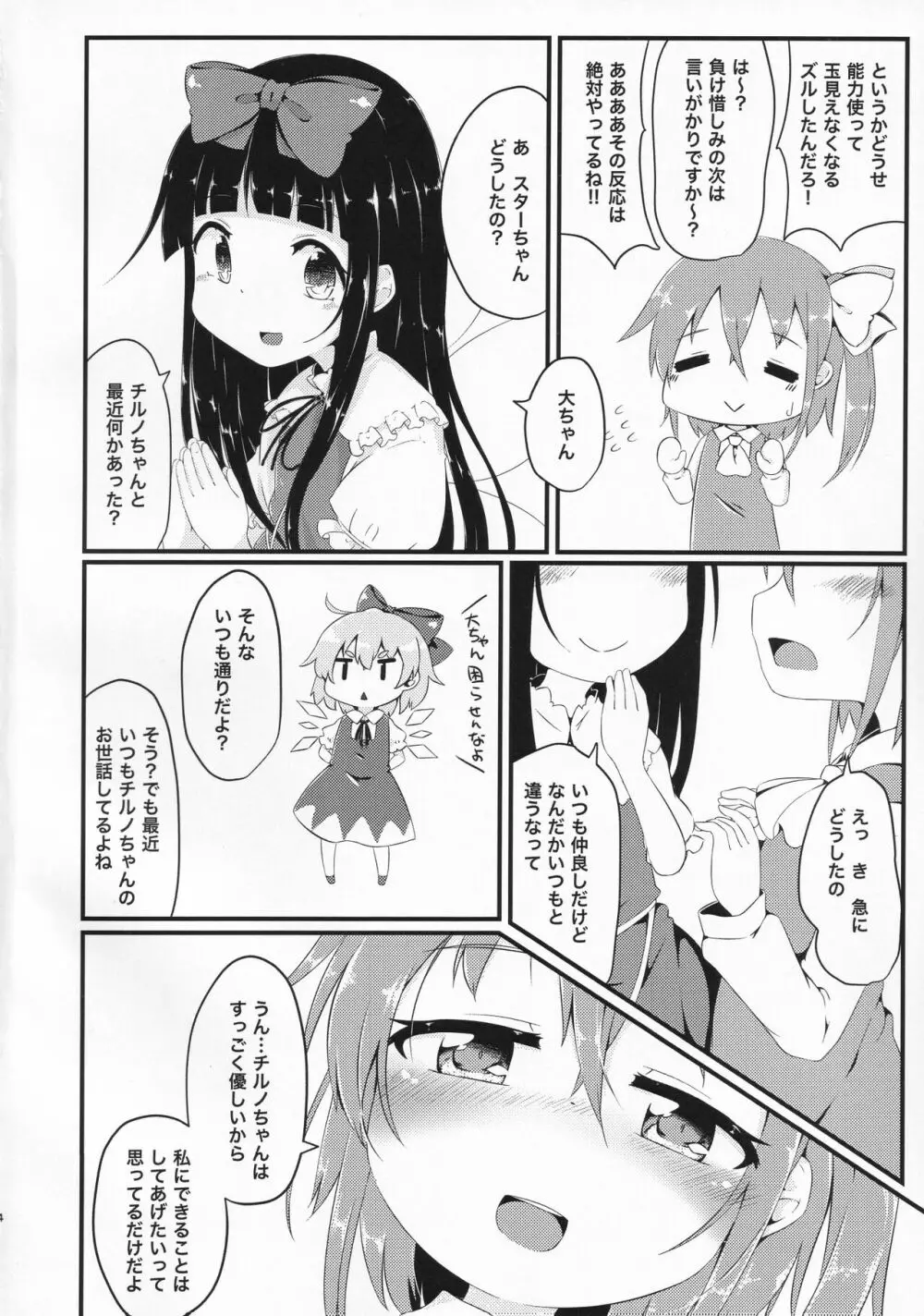 ありがとうチルノちゃん 3ページ