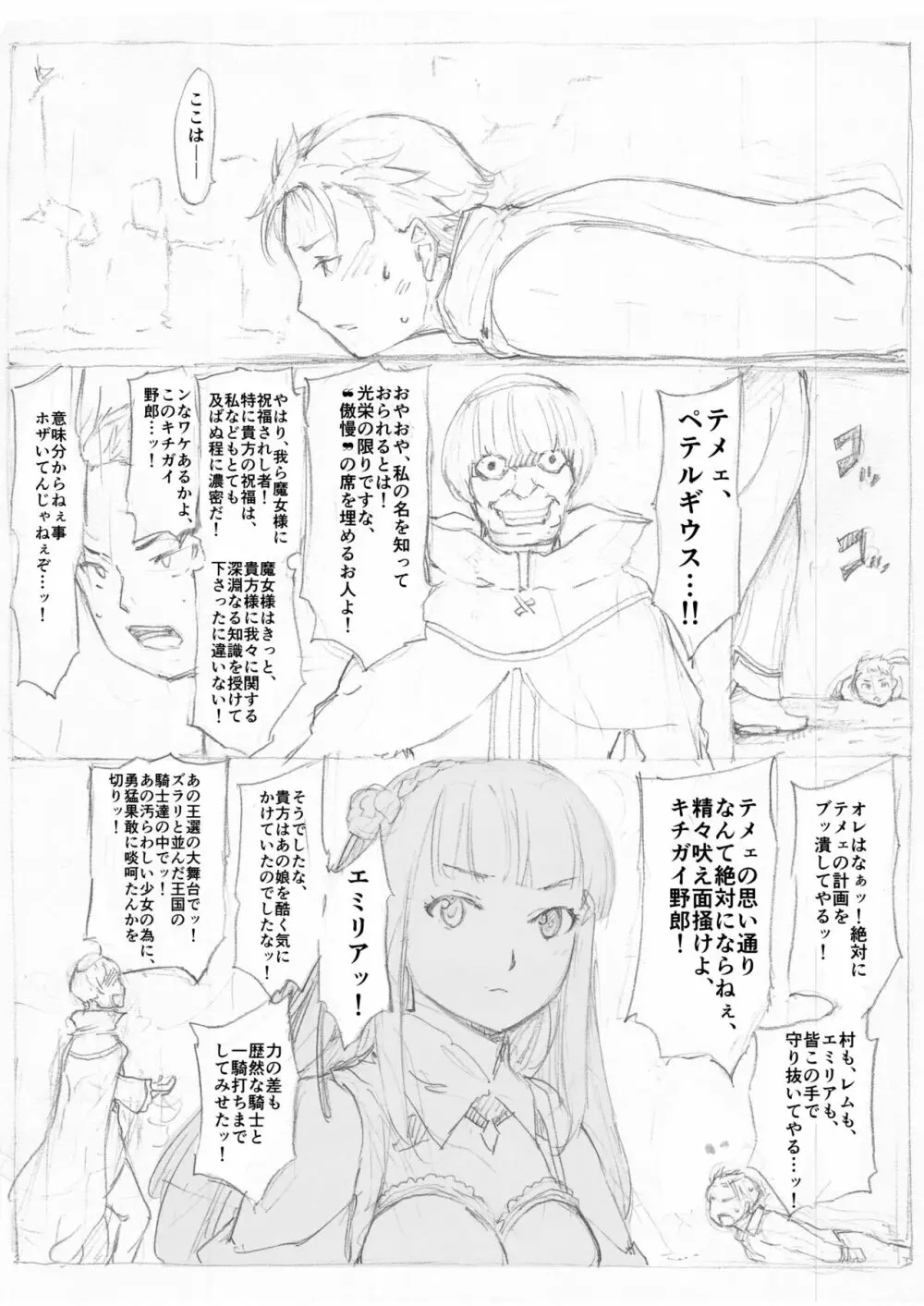 エミリア蜘蛛糸拘束漫画 9ページ