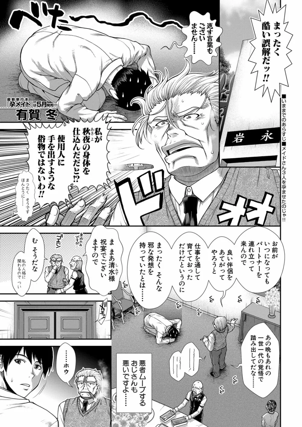 COMIC 夢幻転生 2022年4月号 42ページ