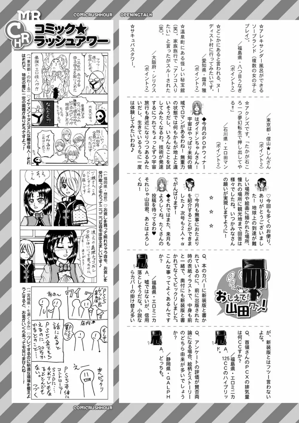 COMIC 夢幻転生 2022年4月号 486ページ