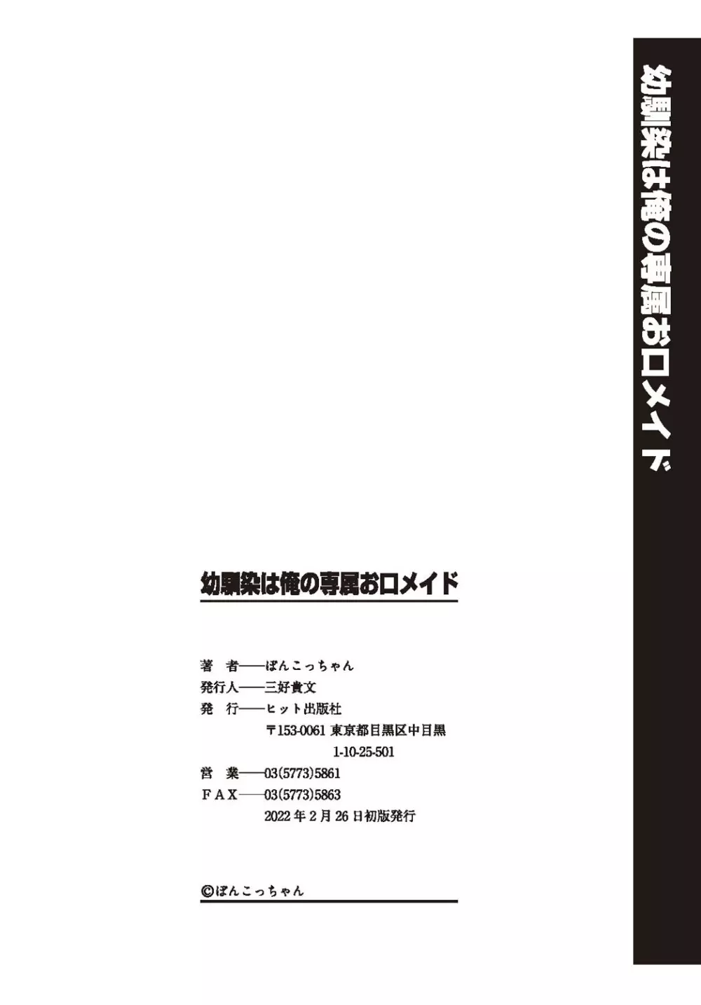 幼馴染は俺の専属お口メイド 213ページ