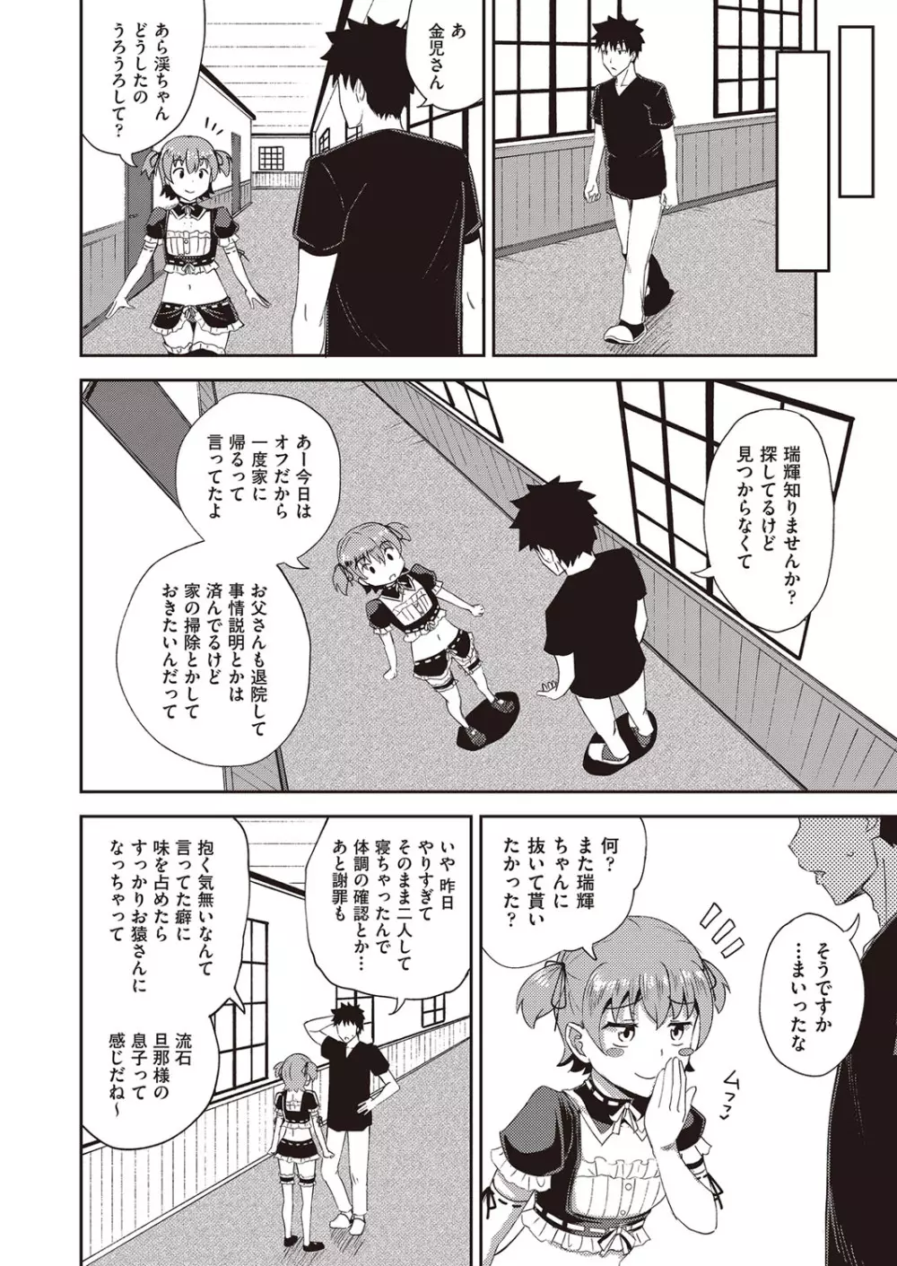 幼馴染は俺の専属お口メイド 73ページ