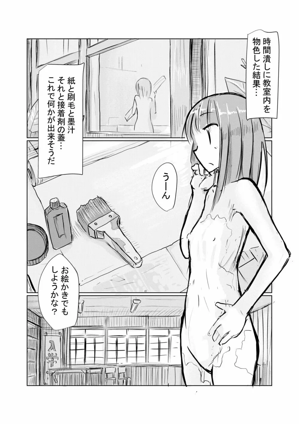 少女と廃校舎 101ページ