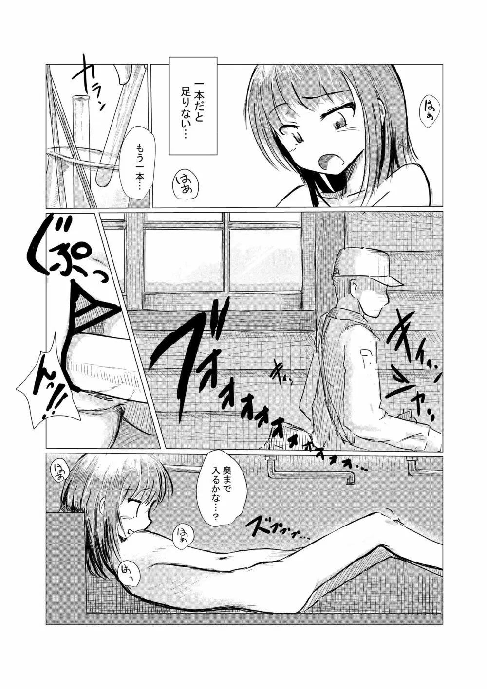 少女と廃校舎 32ページ