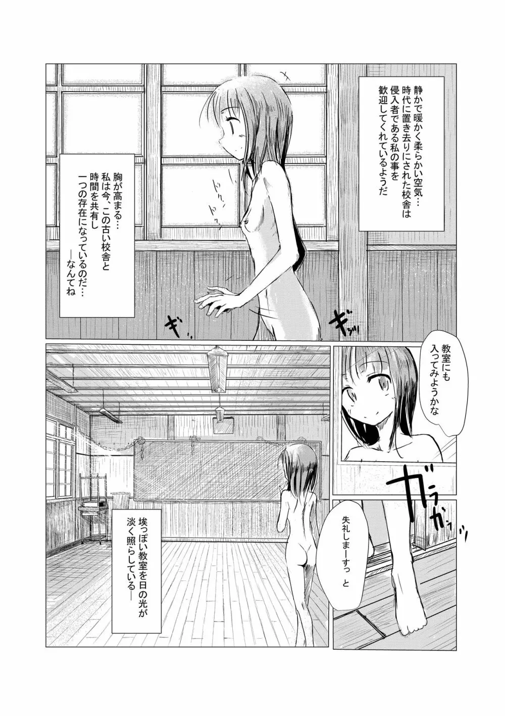 少女と廃校舎 8ページ