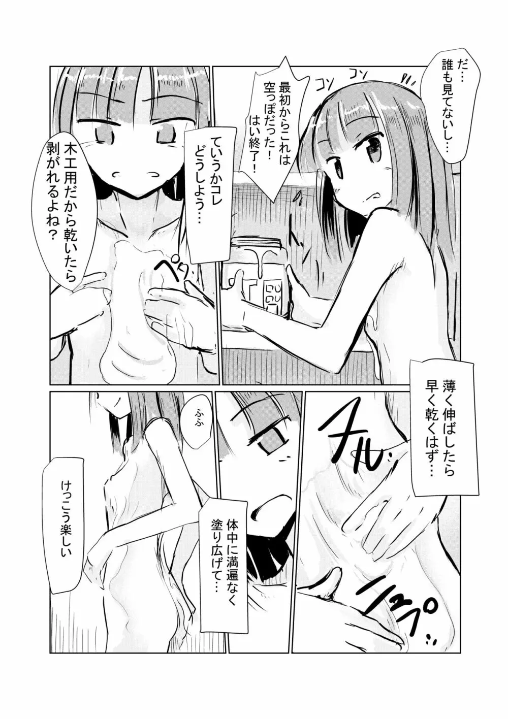 少女と廃校舎 99ページ