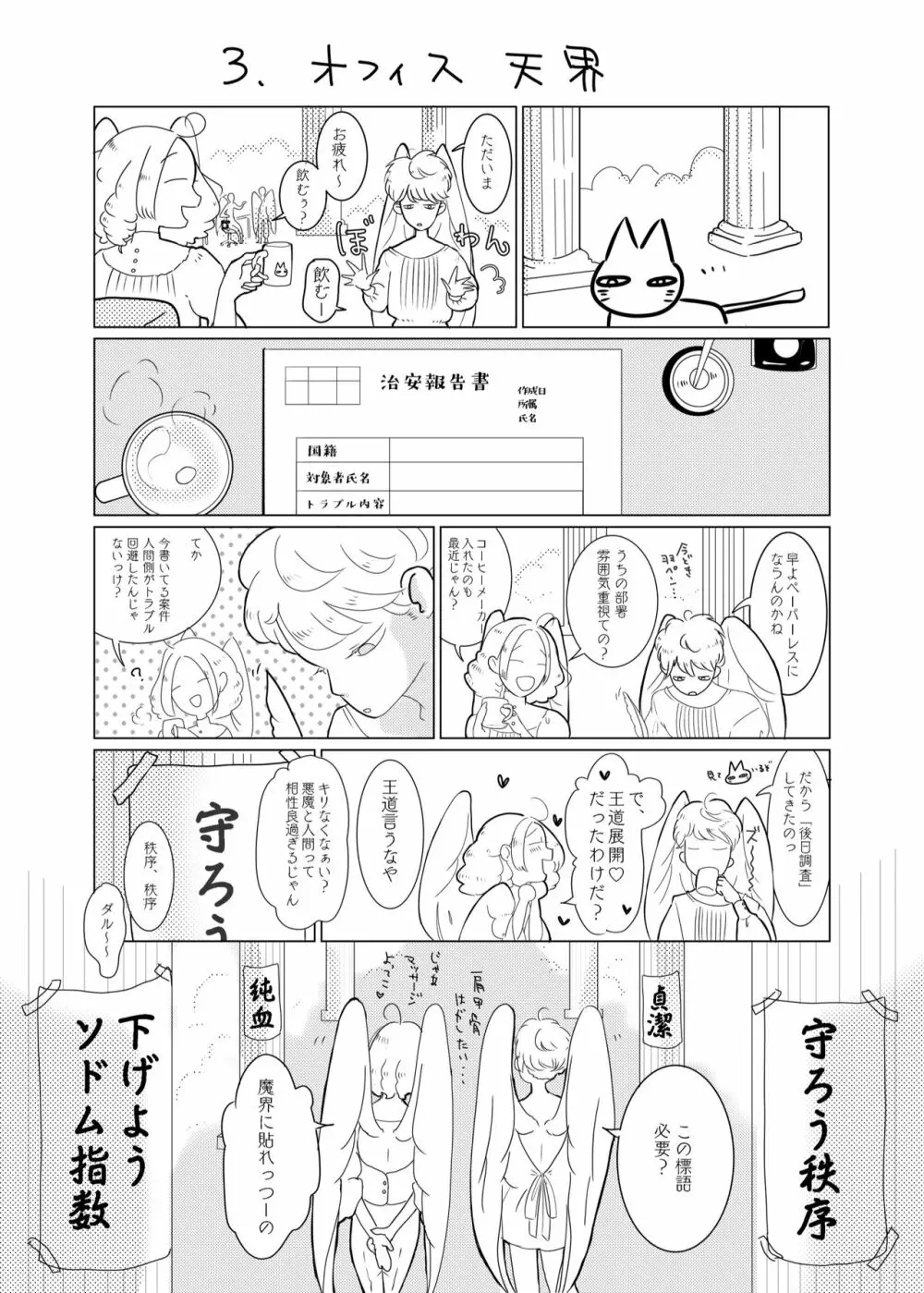 神様許してくれるよね? 50ページ