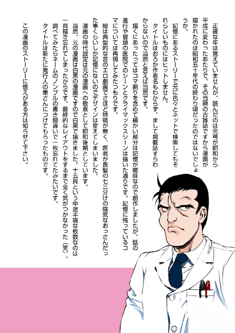 漫画マカロニ 赤い邪婬 18ページ