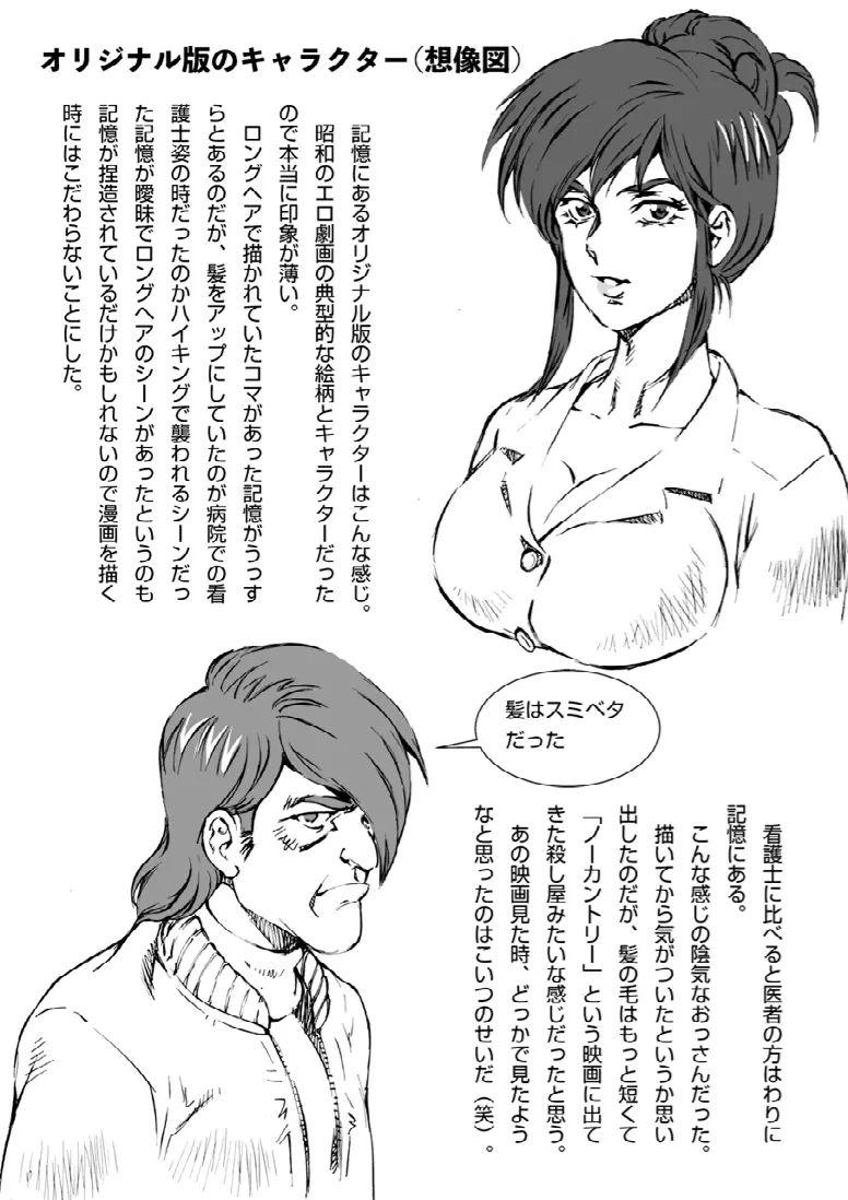 漫画マカロニ 赤い邪婬 19ページ