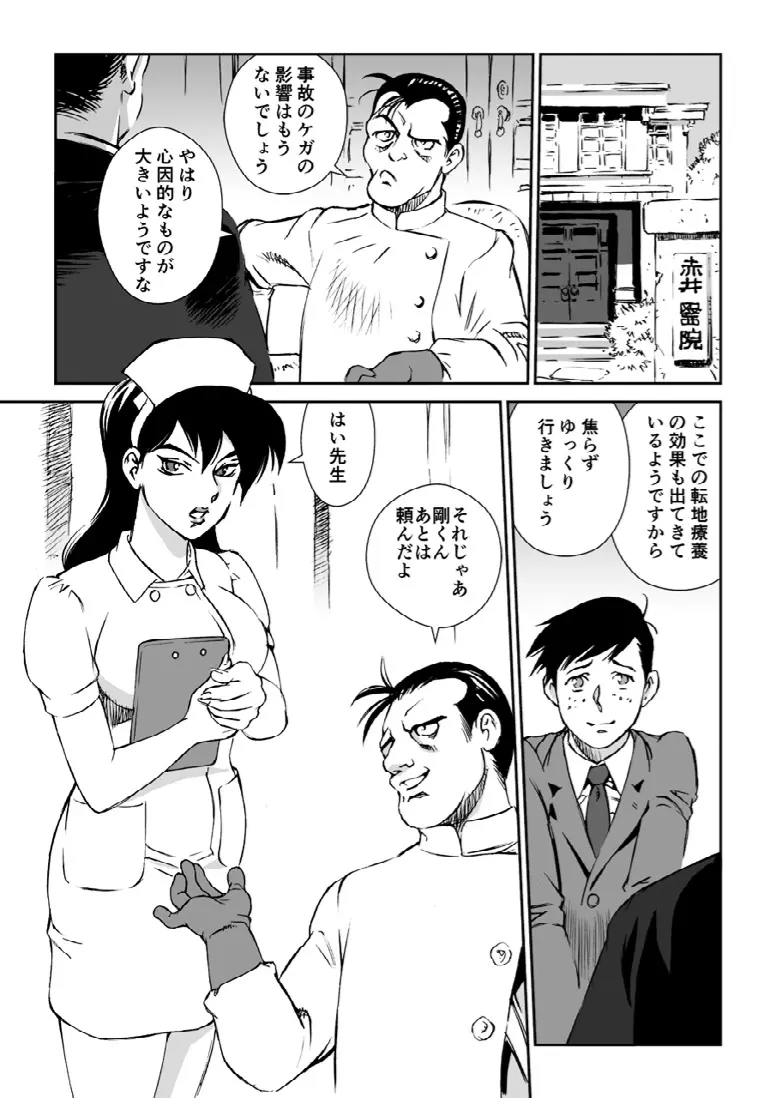 漫画マカロニ 赤い邪婬 3ページ