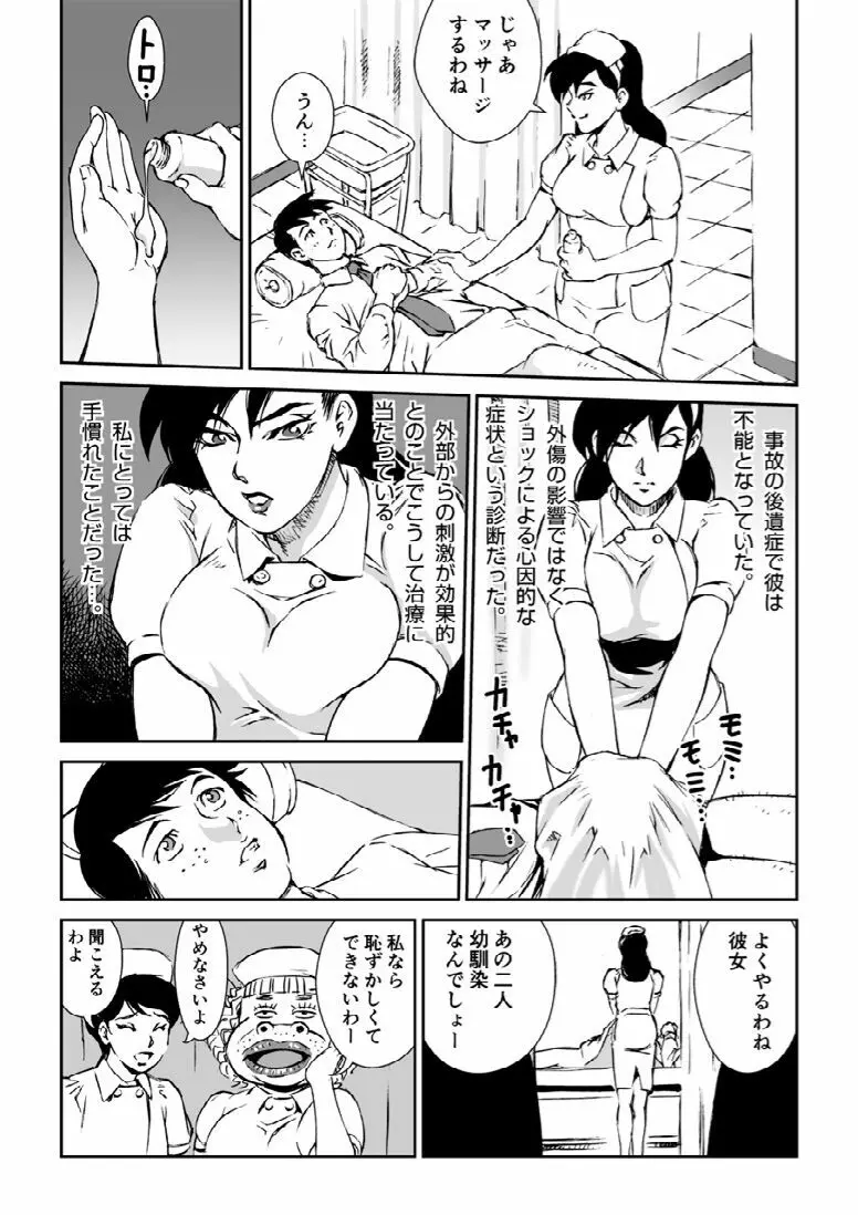 漫画マカロニ 赤い邪婬 4ページ