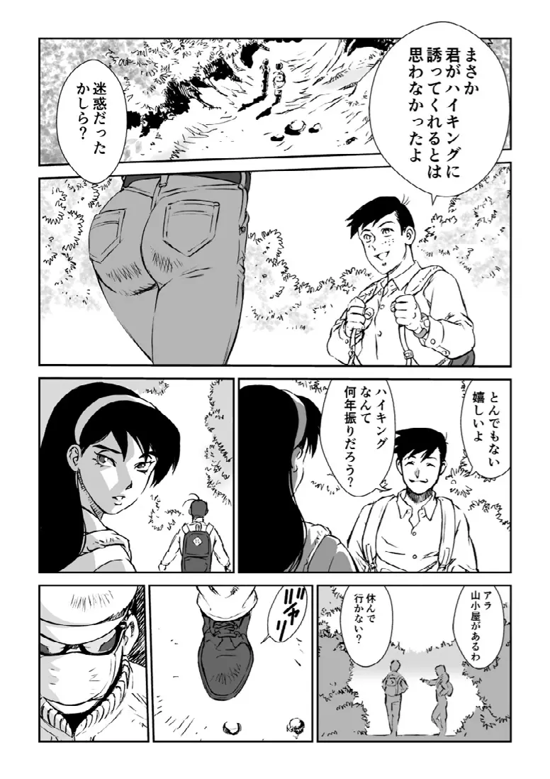 漫画マカロニ 赤い邪婬 6ページ