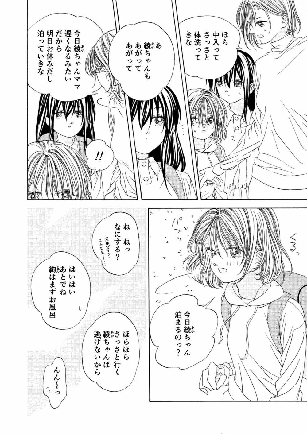 幼なじみ漫画 4ページ