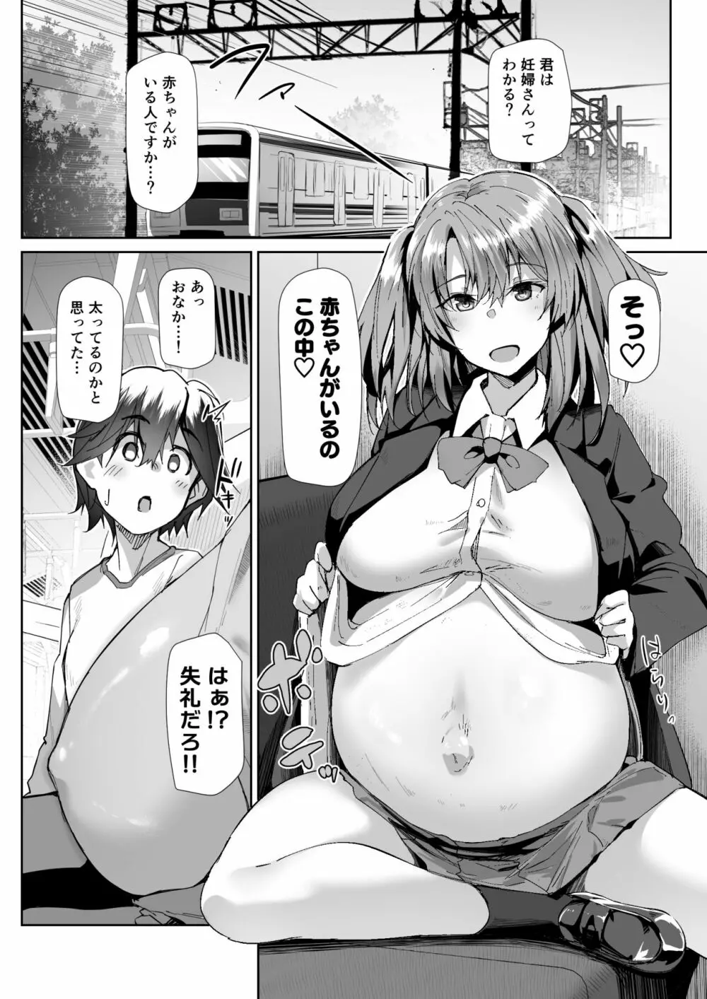 優先席に座ってしまったショタを捕食するJK妊婦の漫画 2ページ