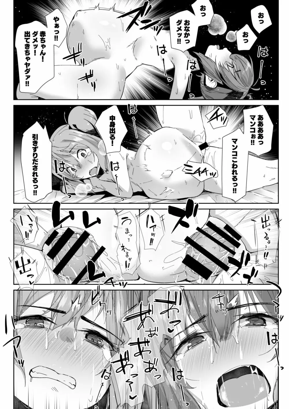 メスガキが出産する漫画 2ページ