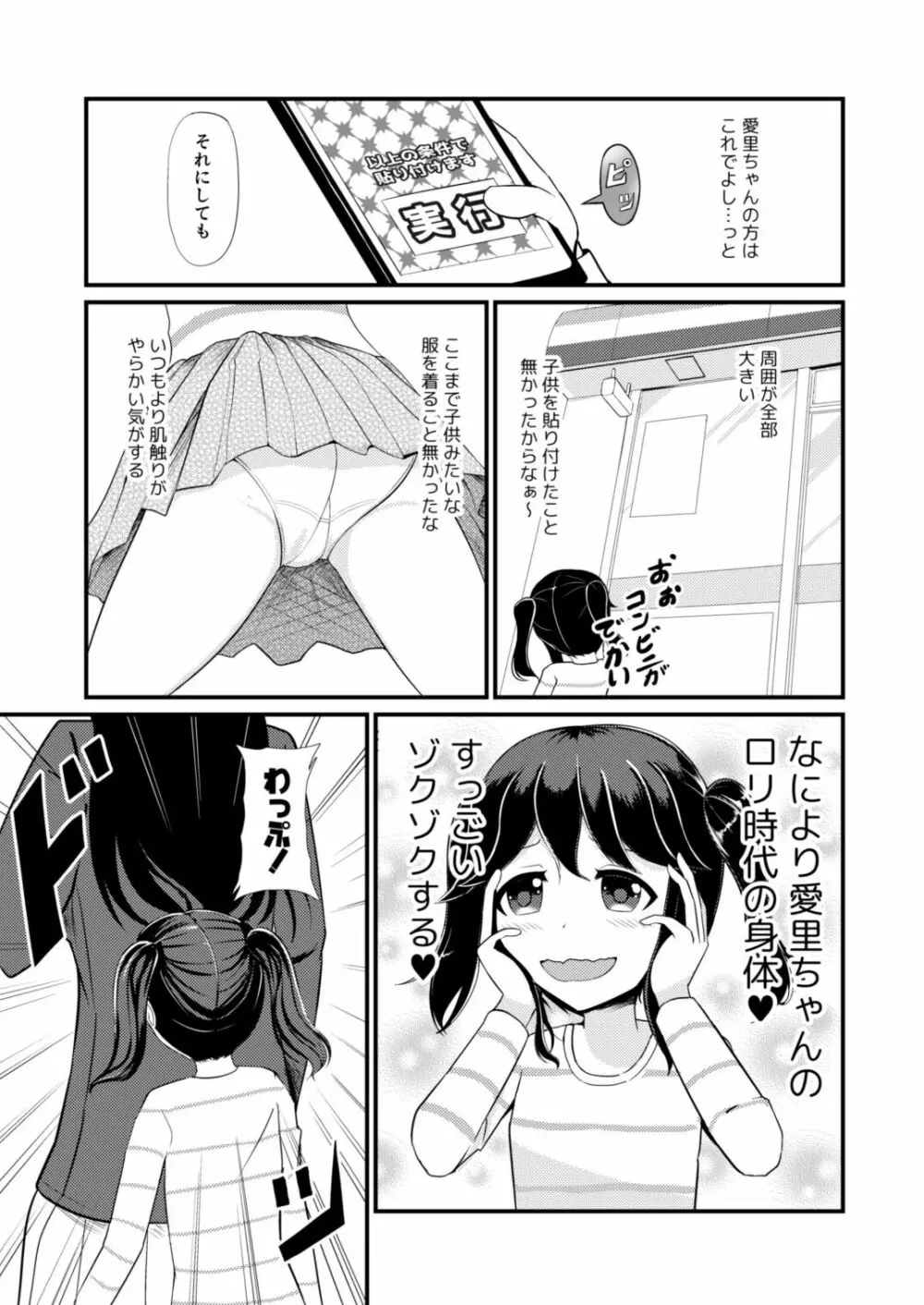 あの子を貼り付けるアプリ 10ページ