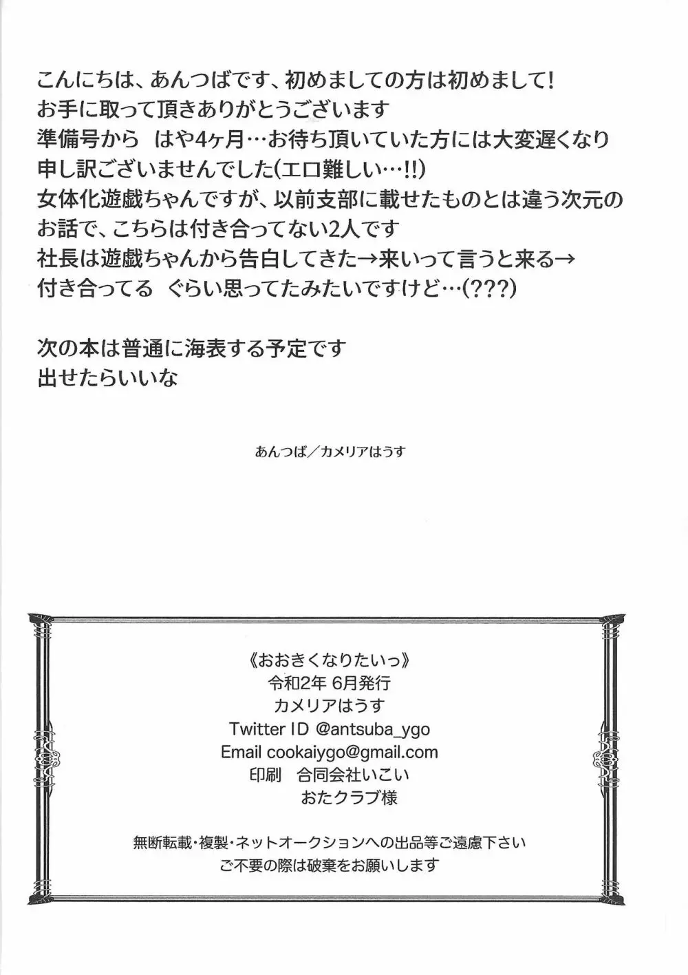 おおきくなりたいっ 27ページ