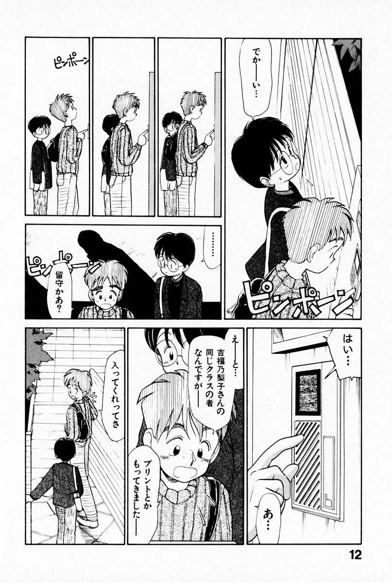 2×1 Ni Kakeru Ichi 16ページ