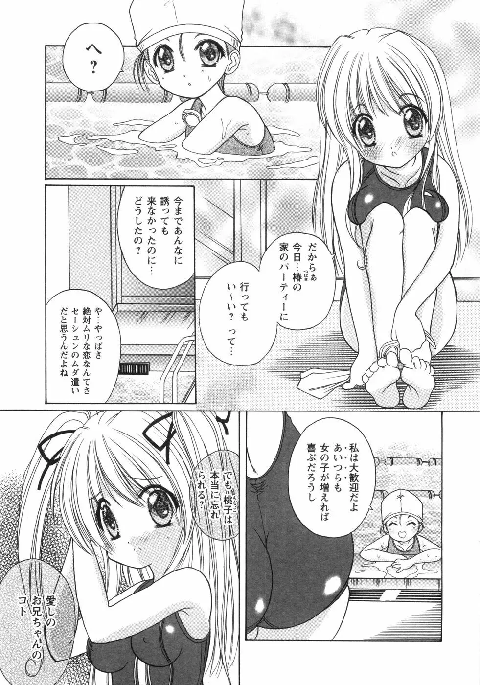 ぴんくぱふぇ 116ページ