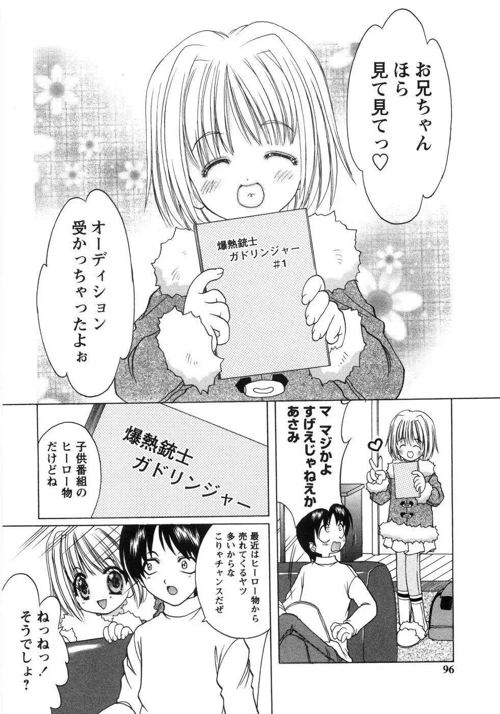 ぴんくぱふぇ 99ページ