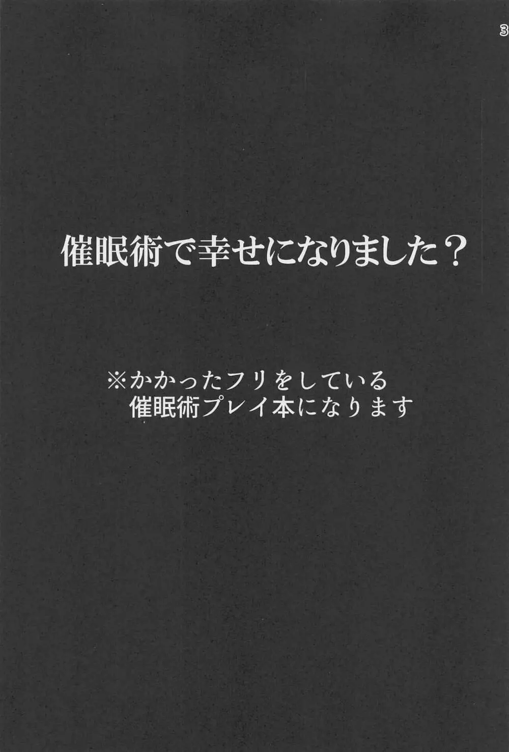 催眠術でしあわせになりました 2ページ