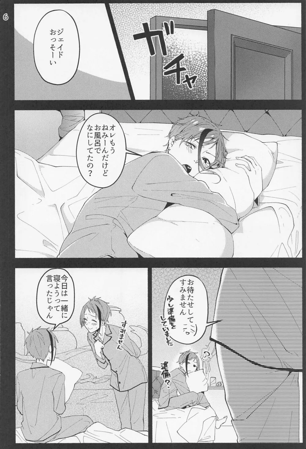 催眠術でしあわせになりました 4ページ