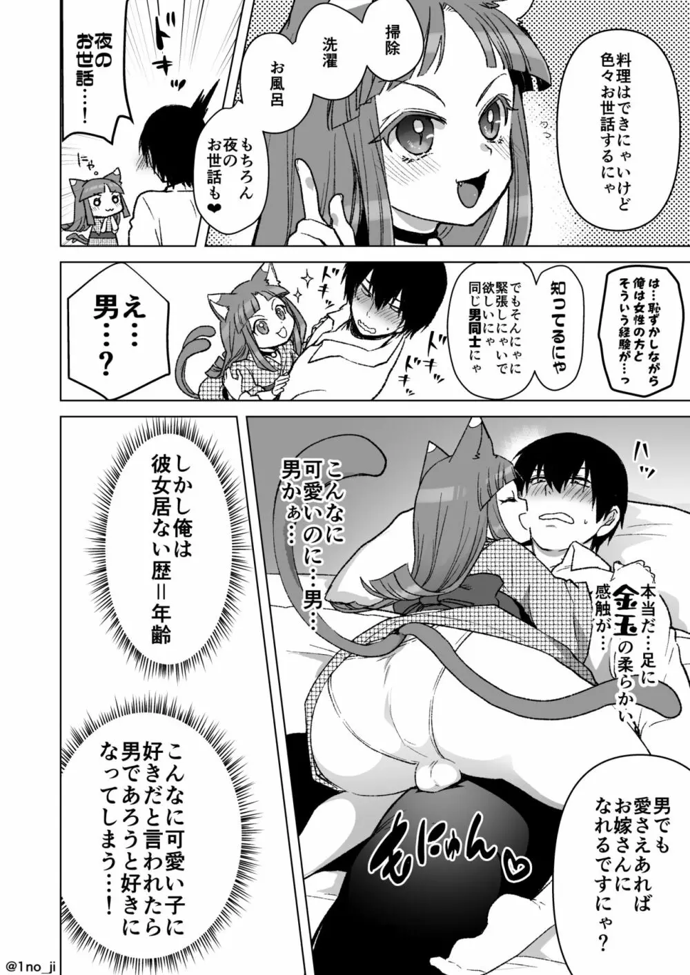 猫耳男の娘がお嫁さんになってくれる漫画 2ページ