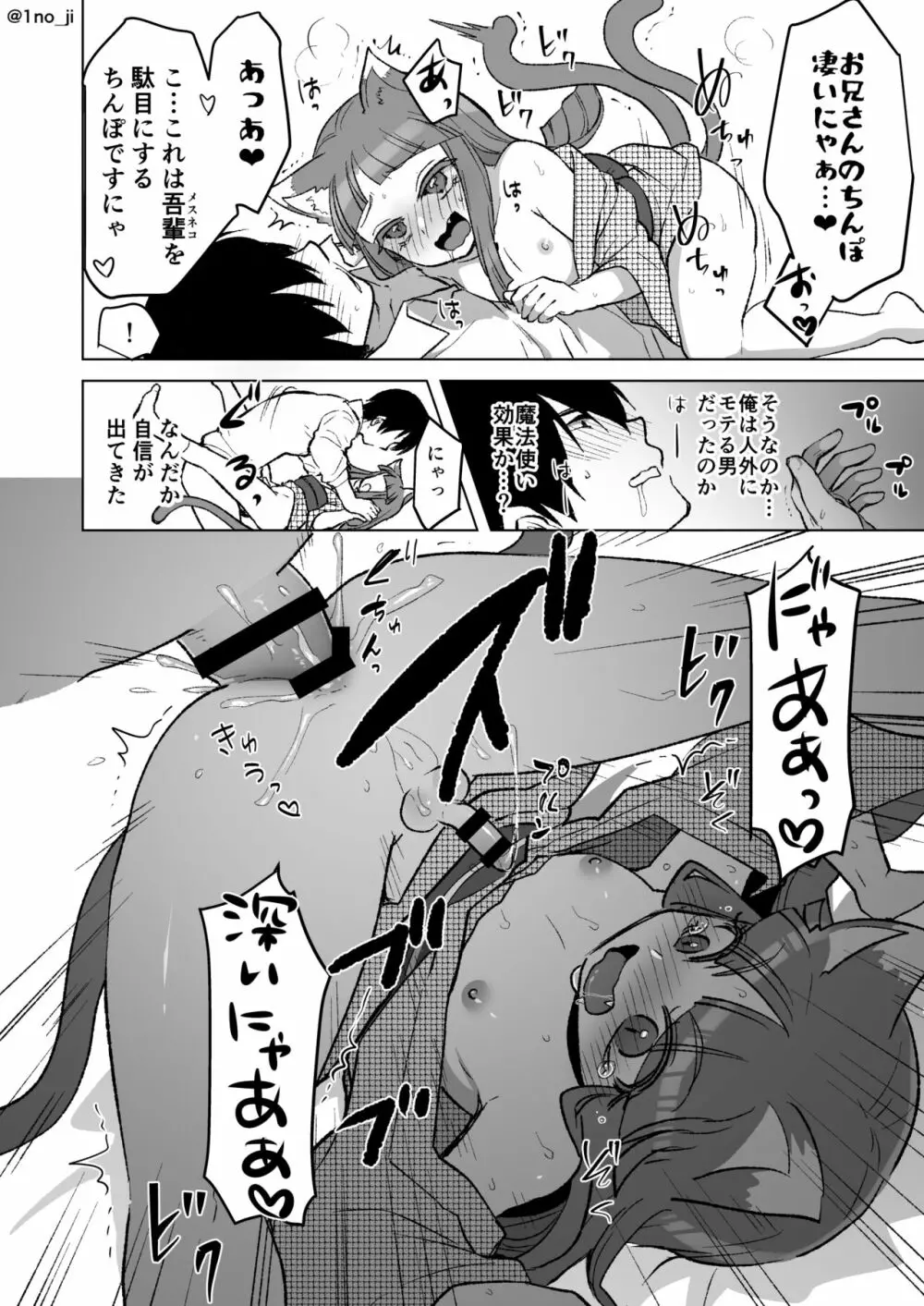 猫耳男の娘がお嫁さんになってくれる漫画 6ページ