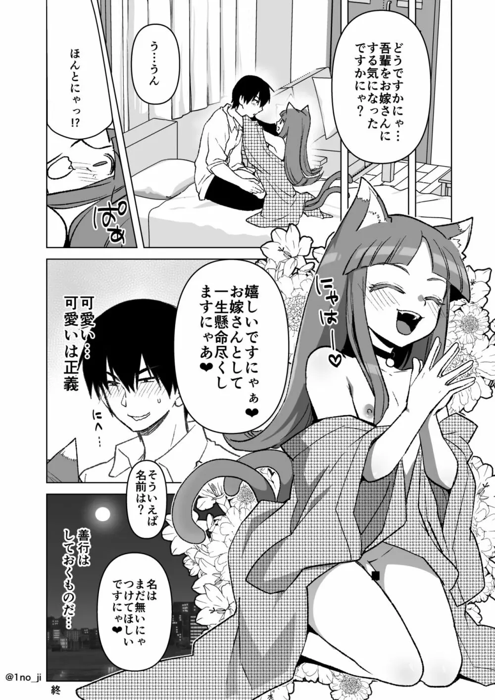 猫耳男の娘がお嫁さんになってくれる漫画 8ページ