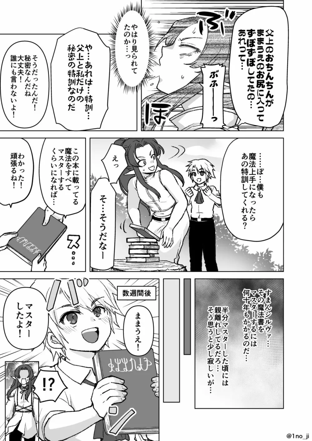 親子で特訓❤をする話 3ページ