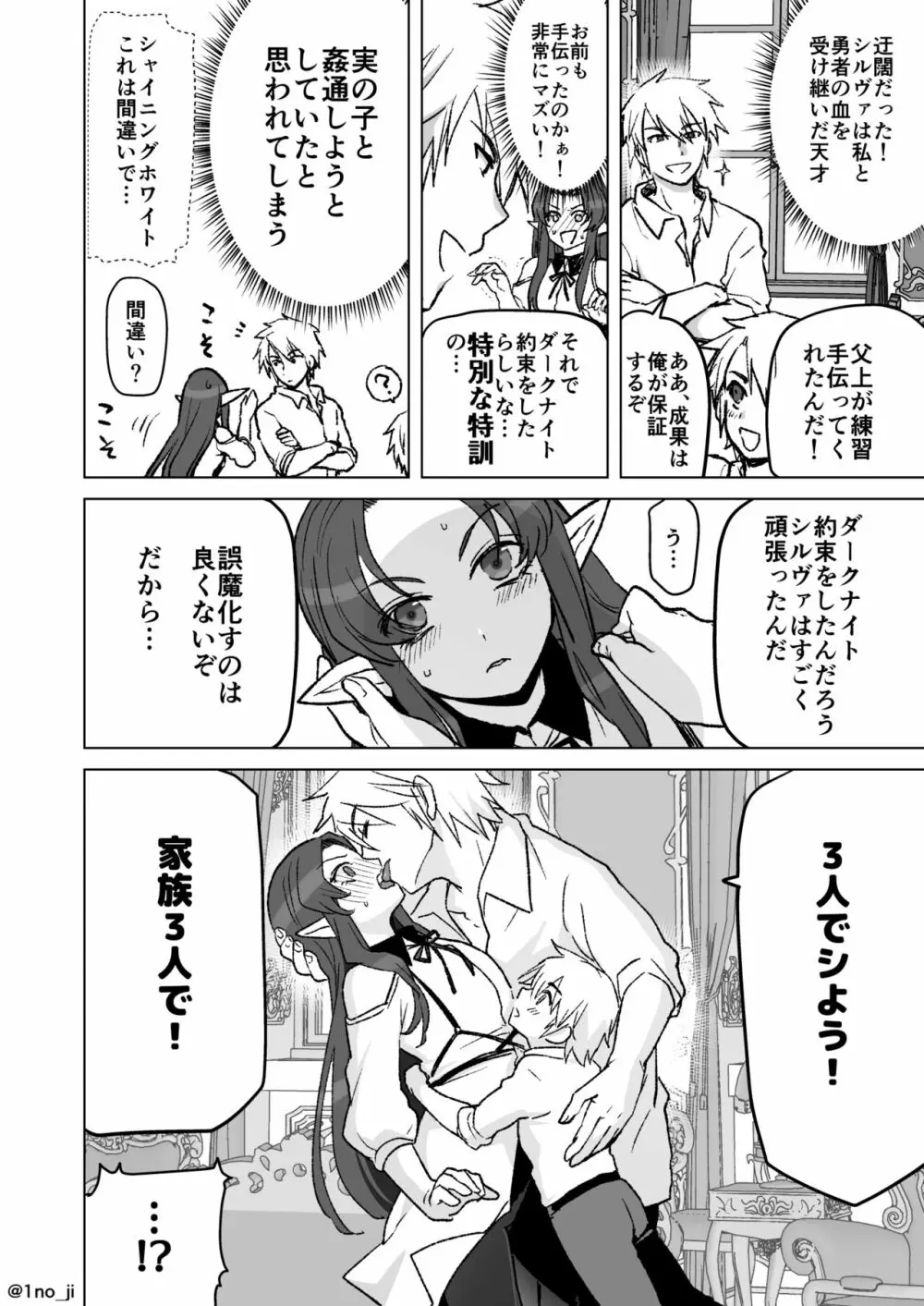 親子で特訓❤をする話 4ページ