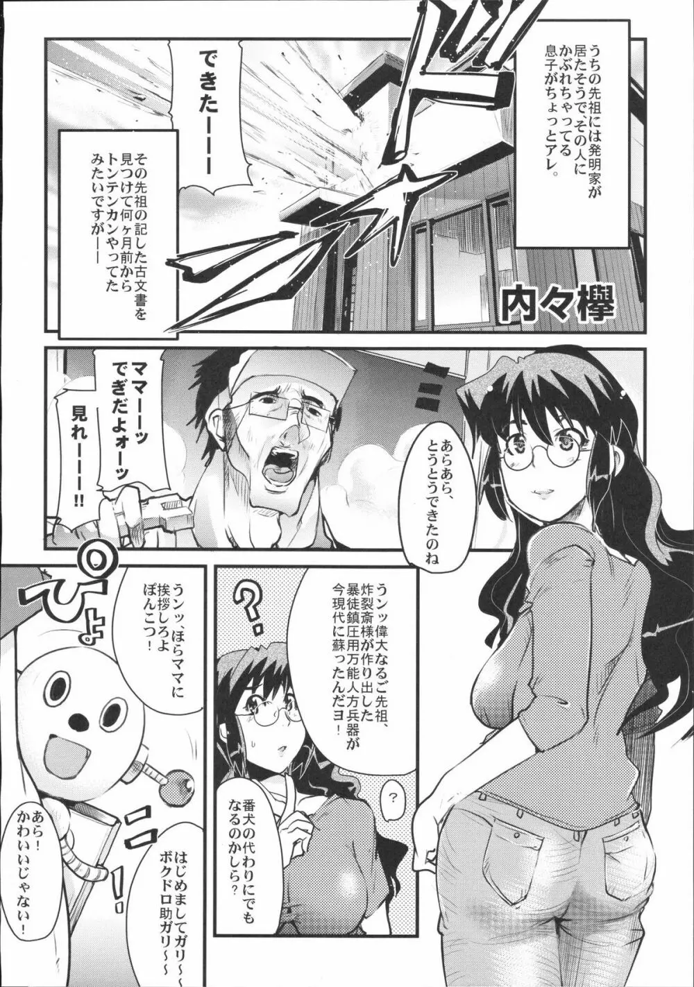 真髄 VOL.2 105ページ