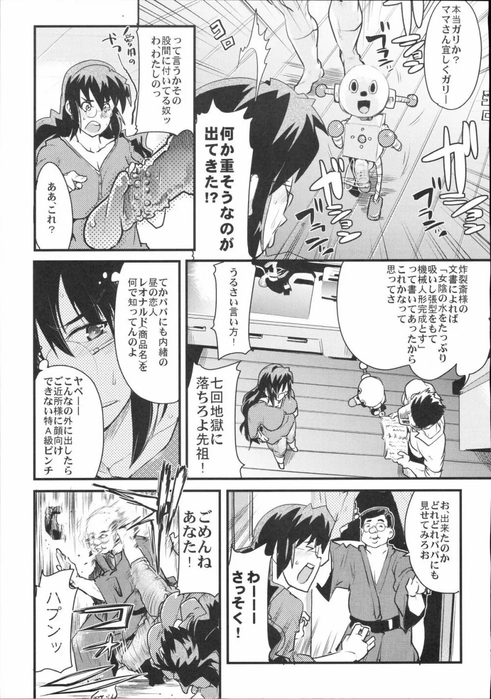 真髄 VOL.2 106ページ