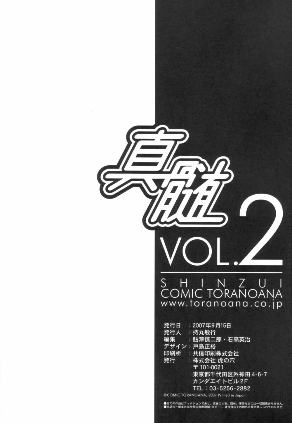 真髄 VOL.2 117ページ