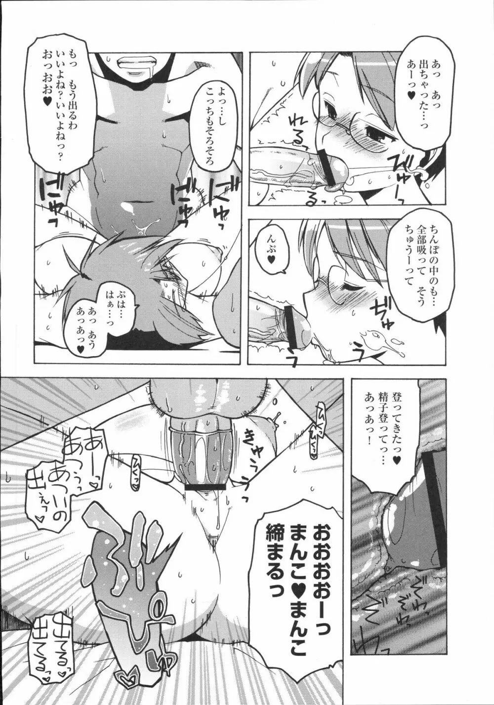 真髄 VOL.2 51ページ