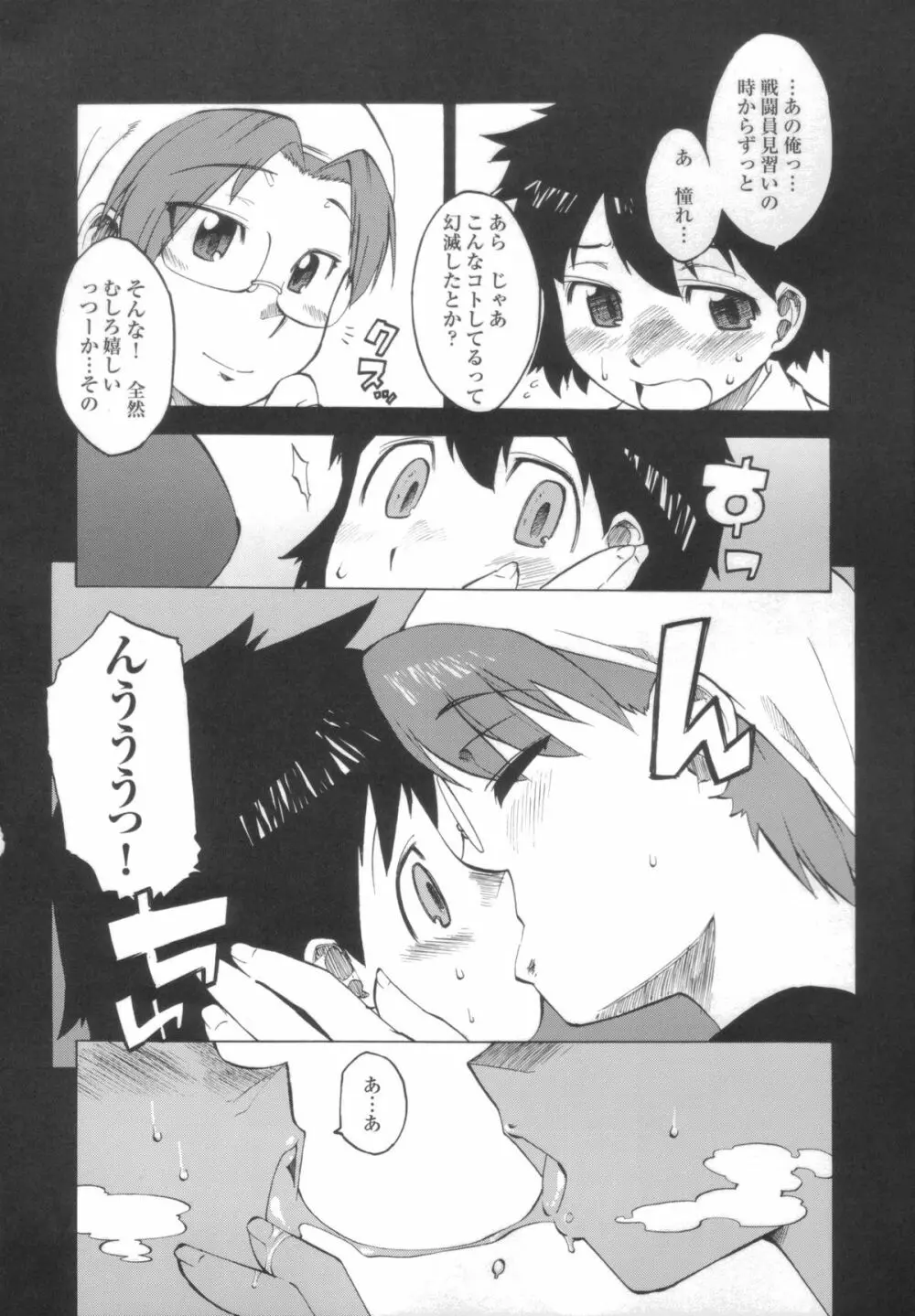 真髄 VOL.2 59ページ