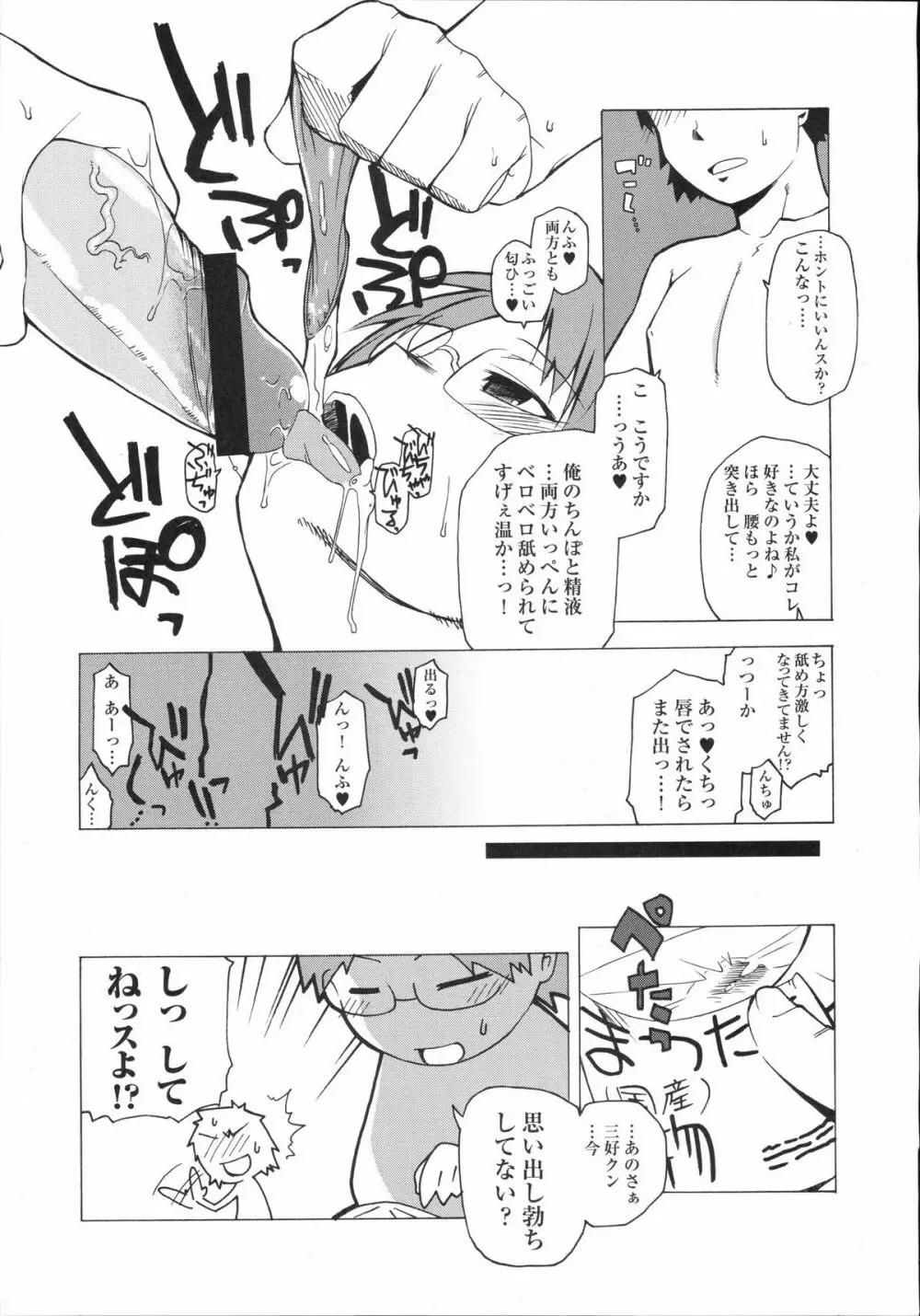 真髄 VOL.2 62ページ