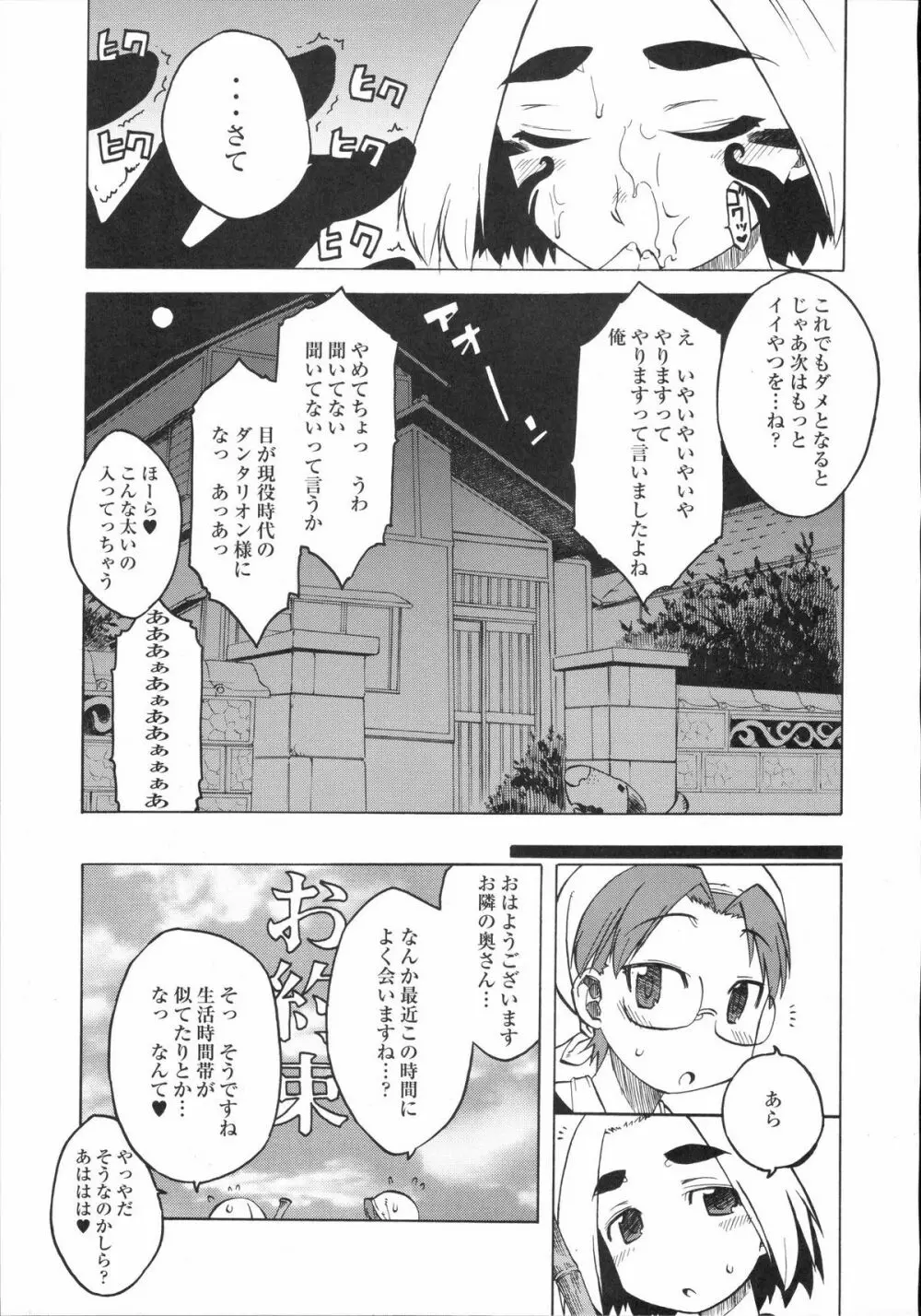 真髄 VOL.2 68ページ