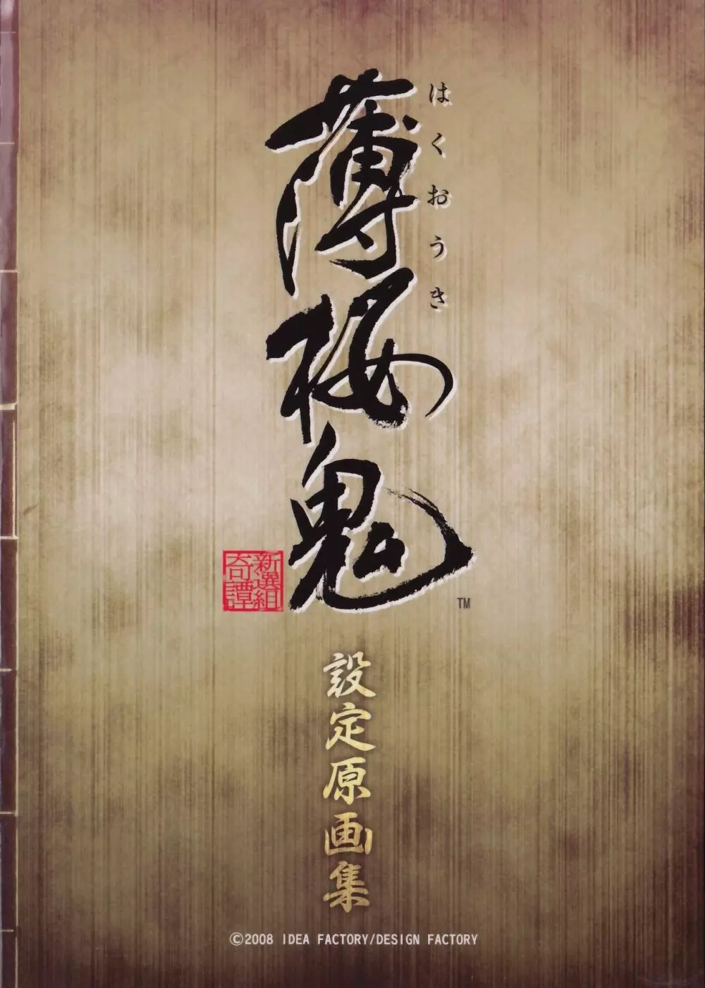 Artbook – Hakuoki Shinsengumi Kitan 1ページ