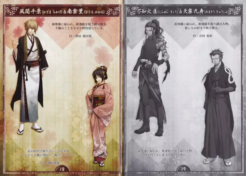 Artbook – Hakuoki Shinsengumi Kitan 10ページ