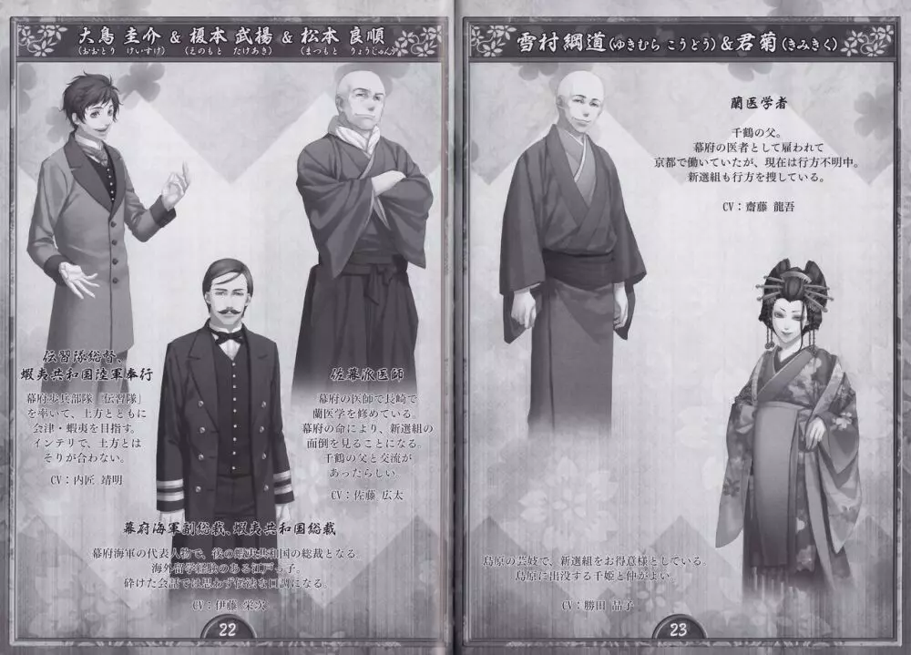 Artbook – Hakuoki Shinsengumi Kitan 12ページ