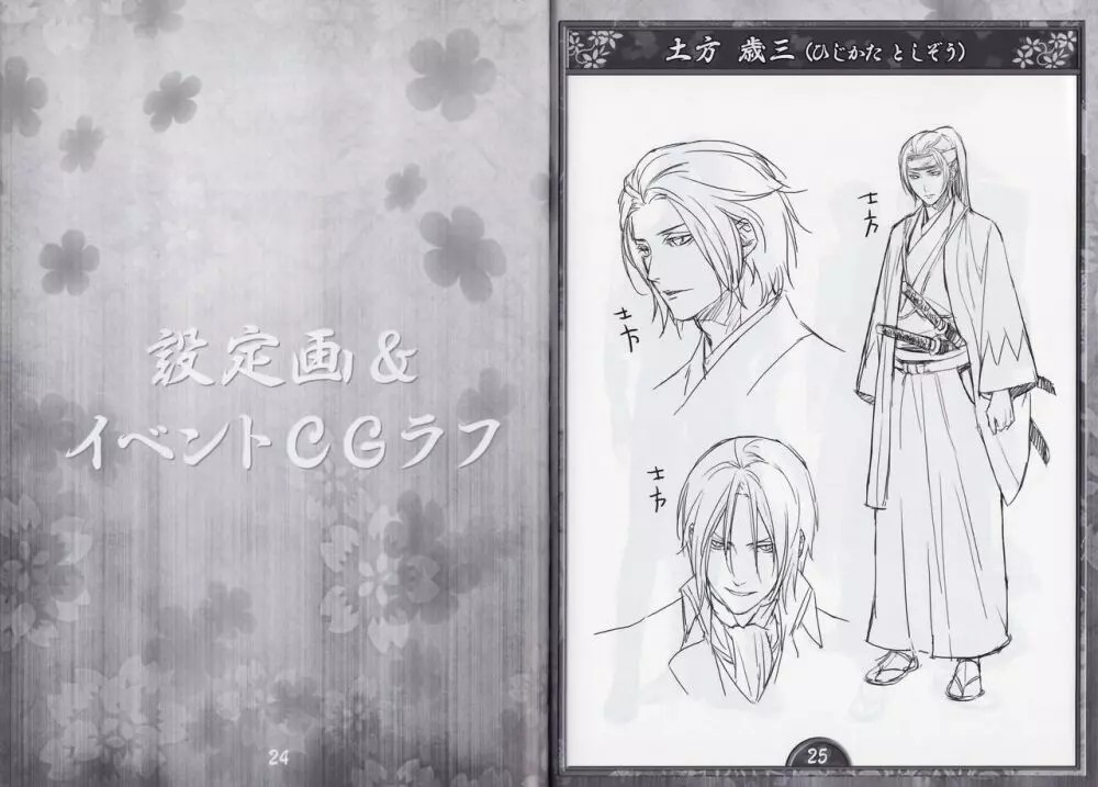 Artbook – Hakuoki Shinsengumi Kitan 13ページ