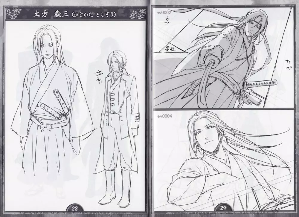 Artbook – Hakuoki Shinsengumi Kitan 15ページ