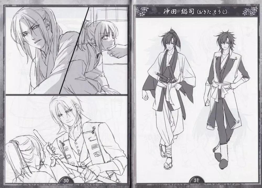 Artbook – Hakuoki Shinsengumi Kitan 16ページ