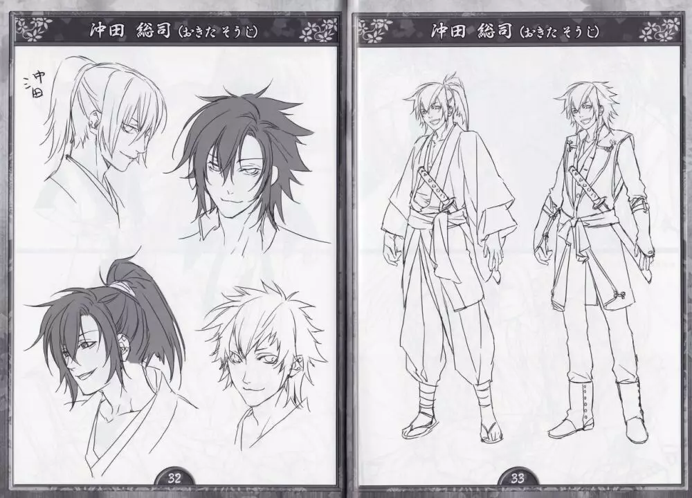 Artbook – Hakuoki Shinsengumi Kitan 17ページ