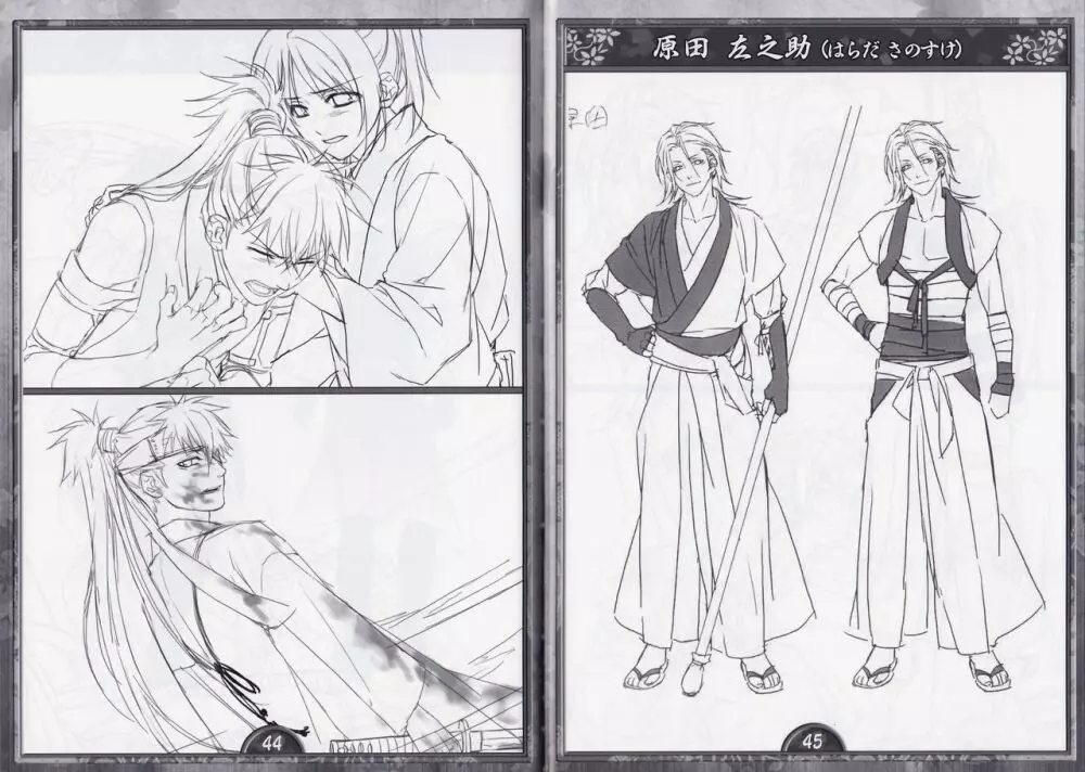 Artbook – Hakuoki Shinsengumi Kitan 23ページ