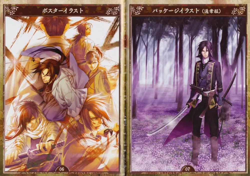 Artbook – Hakuoki Shinsengumi Kitan 4ページ