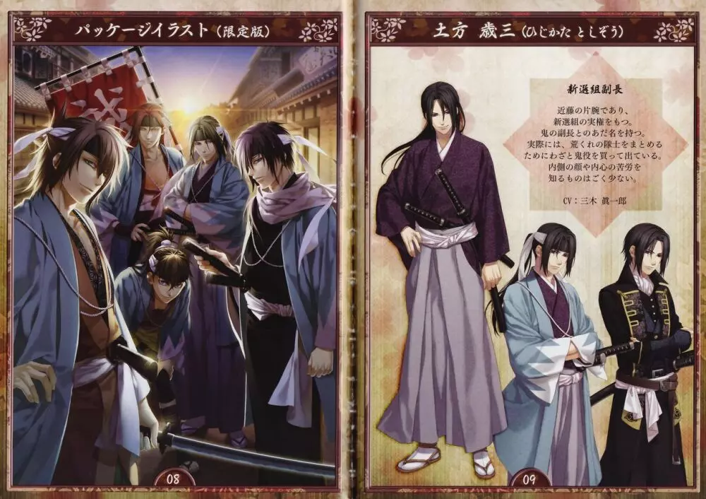 Artbook – Hakuoki Shinsengumi Kitan 5ページ