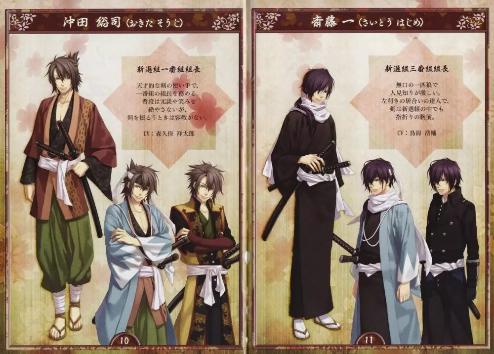 Artbook – Hakuoki Shinsengumi Kitan 6ページ