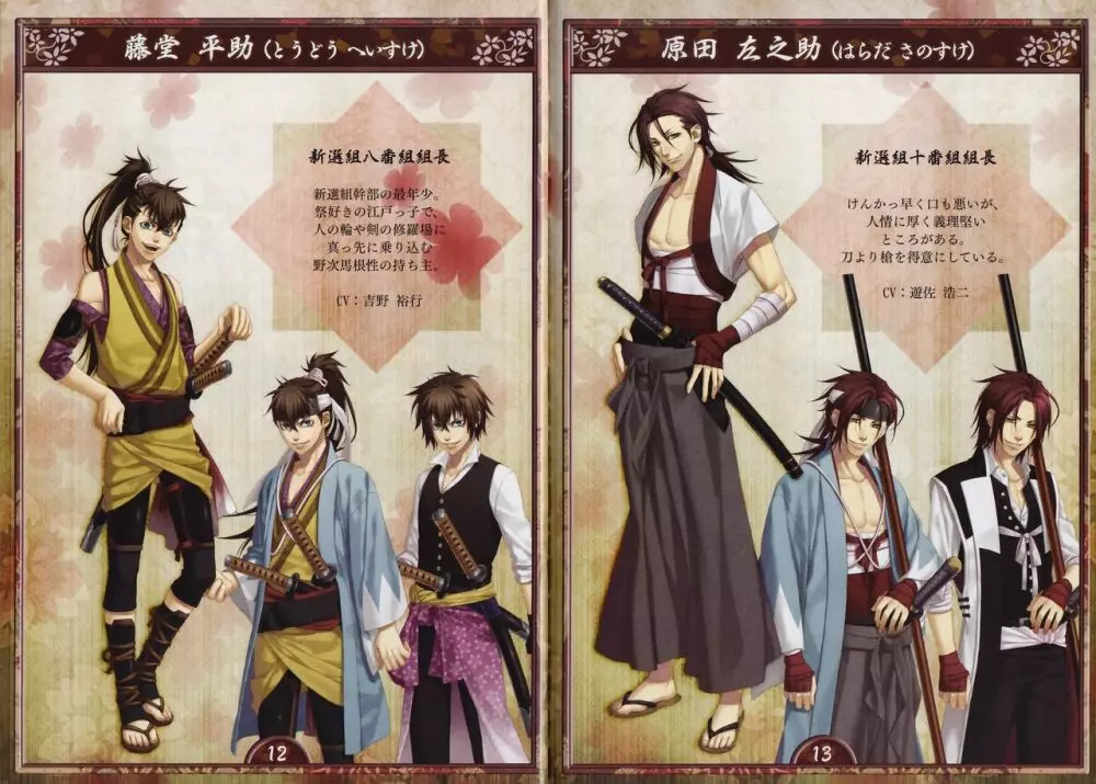 Artbook – Hakuoki Shinsengumi Kitan 7ページ